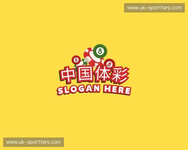 关于中国体彩